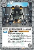 (2021/8)対怪獣特殊空挺機甲隊ストレイジ本部【R】{CB18-054}《白》