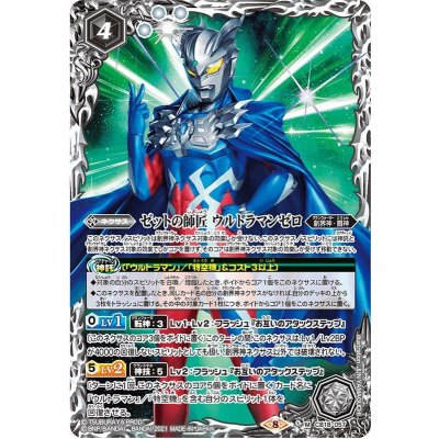 (2021/8)ゼットの師匠ウルトラマンゼロ【M】{CB18-057}《白》