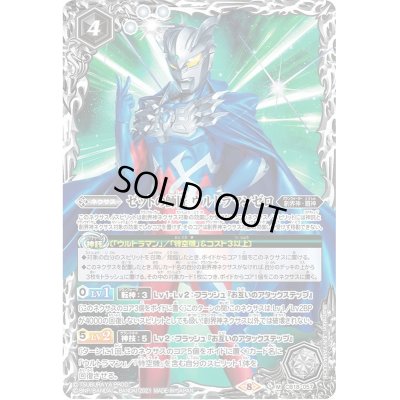 画像1: 〔状態B〕(2021/8)ゼットの師匠ウルトラマンゼロ【M】{CB18-057}《白》