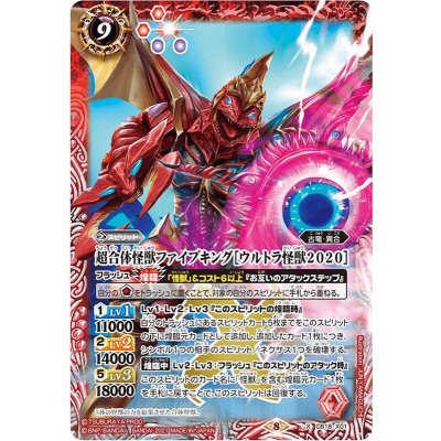 〔状態A-〕(2021/8)超合体怪獣ファイブキング[ウルトラ怪獣2020]【X】{CB18-X01}《赤》