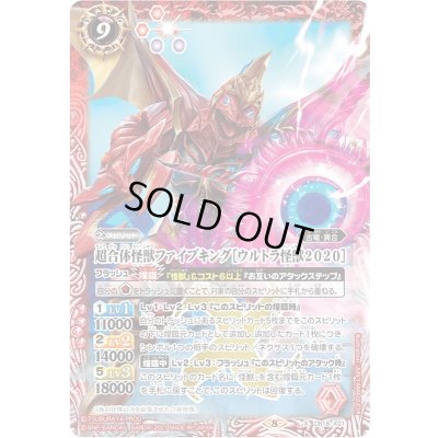画像1: 〔状態A-〕(2021/8)超合体怪獣ファイブキング[ウルトラ怪獣2020]【X】{CB18-X01}《赤》