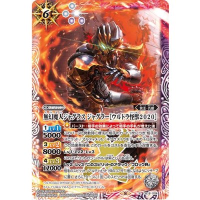(2021/8)無幻魔人ジャグラスジャグラー[ウルトラ怪獣2020]【X】{CB18-X04}《多》