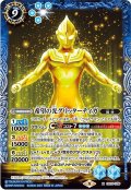 〔状態A-〕(2021/8)希望の光グリッターティガ【X】{CB18-X06}《青》