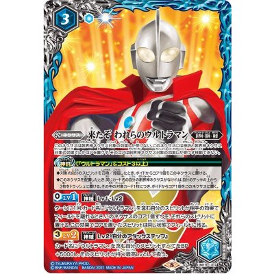 〔状態B〕(2021/8)来たぞわれらのウルトラマン(CB18収録)【LM】{LM19-U07}《青》