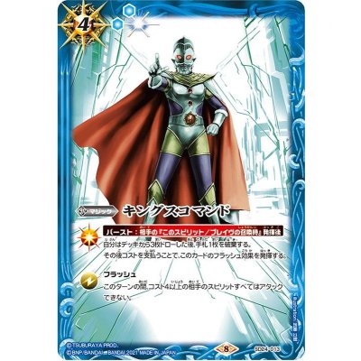 〔状態B〕(2021/8)キングスコマンド(ウルトラマンイラスト)【R】{SD24-013}《青》