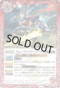 〔状態A-〕(2021/8)リューマン・リバイヴド【R】{BS57-002}《赤》