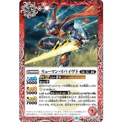 (2021/8)リューマン・リバイヴド【R】{BS57-002}《赤》