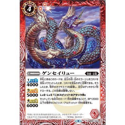 (2021/8)ゲンセイリュー【C】{BS57-003}《赤》