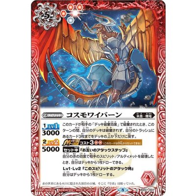 (2021/8)コスモワイバーン【C】{BS57-007}《赤》