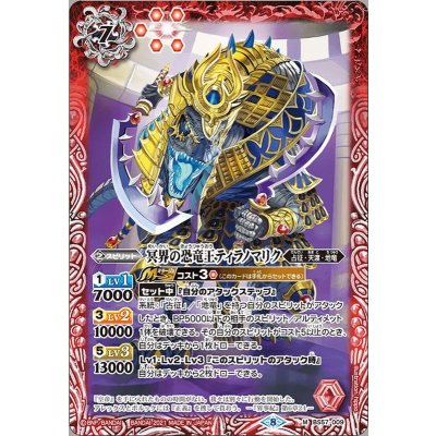 (2021/8)冥界の恐竜王ティラノマリク【M】{BS57-009}《赤》