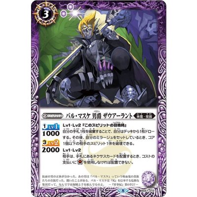 (2021/8)バル・マスケ男爵ザウアーラント【C】{BS57-012}《紫》