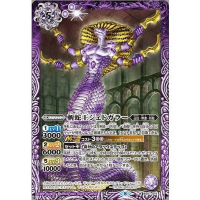 画像1: (2021/8)斬蛇王ジェドガラー【M】{BS57-014}《紫》