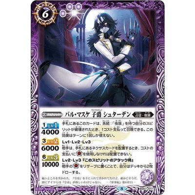 (2021/8)バル・マスケ子爵シュターデン【C】{BS57-017}《紫》