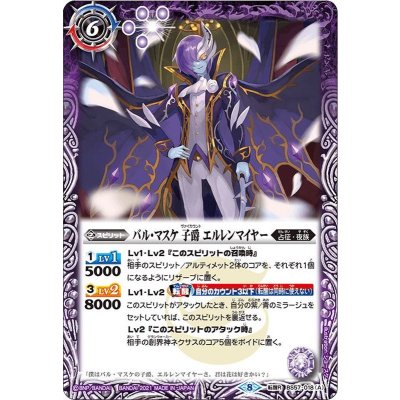(2021/8)バル・マスケ子爵エルレンマイヤー/バル・マスケ子爵薔薇魔人エルレンマイヤー【転醒R】{BS57-018a/BS57-018b}《紫》