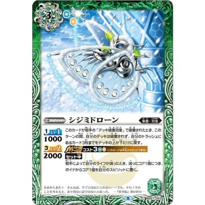 (2021/8)シジミドローン【C】{BS57-023}《緑》