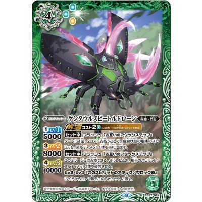 (2021/8)ケンタウルスビートルドローン【M】{BS57-024}《緑》