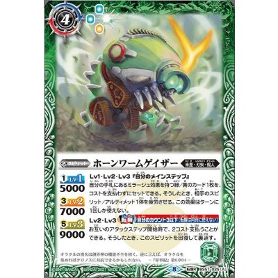 (2021/8)ホーンワームゲイザー/捜査官ナミアゲイザー【転醒R】{BS57-025a/BS57-025b}《緑》