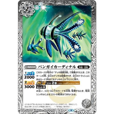 (2021/8)バンガイカーディナル【C】{BS57-029}《白》