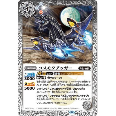 画像1: (2021/8)コスモクアッガー【C】{BS57-031}《白》