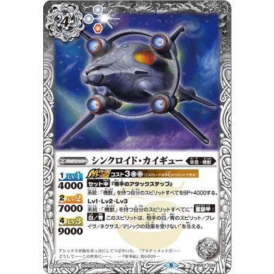 (2021/8)シンクロイド・カイギュー【C】{BS57-032}《白》
