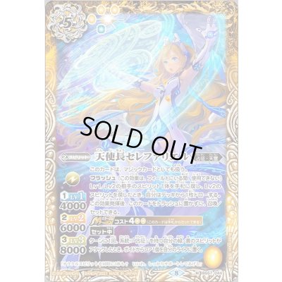 画像1: (2021/8)天使長セレファリエル【M】{BS57-044}《黄》