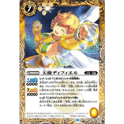 (2021/8)天使ディフィエル【C】{BS57-045}《黄》