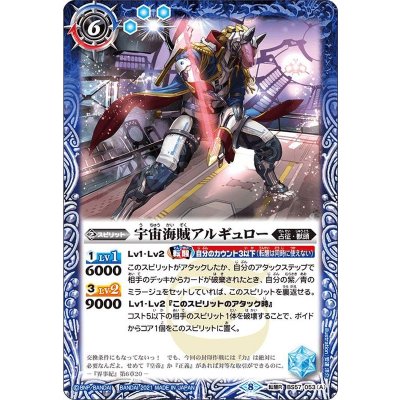 (2021/8)宇宙海賊アルギュロー/宇宙海賊剣豪アルギュロウ【転醒R】{BS57-053a/BS57-053b}《青》