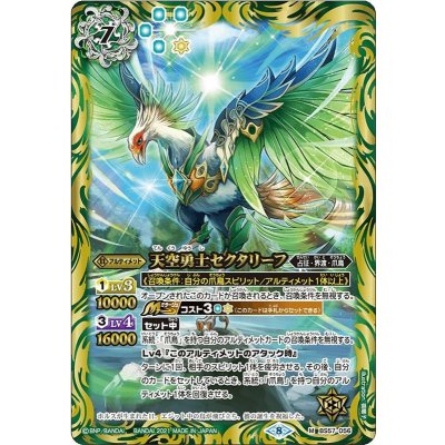 (2021/8)天空勇士セクタリーフ【M】{BS57-056}《緑》