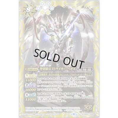 画像1: (2021/8)聖刻騎兵ストライカー・ヘセル【M】{BS57-058}《白》