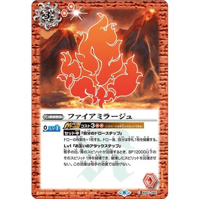 (2021/8)ファイアミラージュ【C】{BS57-062}《赤》