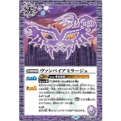 (2021/8)ヴァンパイアミラージュ【C】{BS57-063}《紫》