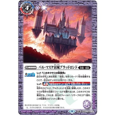 〔状態A-〕(2021/8)バル・マスケ居城ブラッドロンド/バル・マスケ居城ブラッドロンド-悪魔態-【転醒R】{BS57-064a/BS57-064b}《紫》