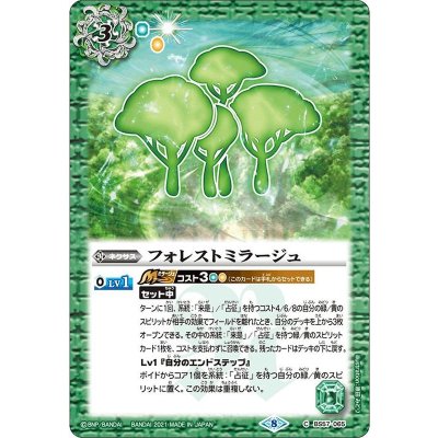 (2021/8)フォレストミラージュ【C】{BS57-065}《緑》