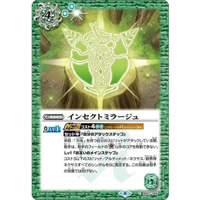 (2021/8)インセクトミラージュ【C】{BS57-066}《緑》