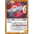 (2021/8)天戦艦ロードオブウィル/天戦艦ロードオブウィル-天使態-【転醒R】{BS57-070a/BS57-070b}《黄》