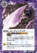 (2021/8)カッティングコア【C】{BS57-075}《紫》