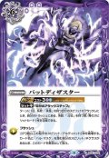 (2021/8)バットディザスター【C】{BS57-076}《紫》