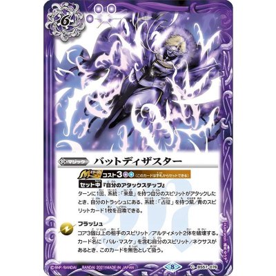 (2021/8)バットディザスター【C】{BS57-076}《紫》