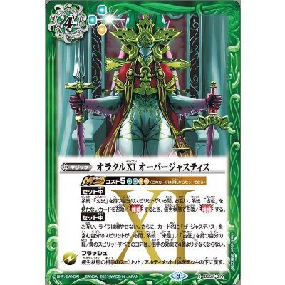 (2021/8)オラクルXIオーバージャスティス【R】{BS57-077}《緑》