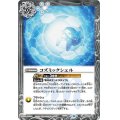 〔状態A-〕(2021/8)コズミックシェル【R】{BS57-080}《白》