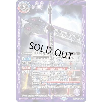 画像1: 〔状態B〕(2021/8)咎人の骨剣エグゼキューショナーズX/咎人の骨剣エグゼキューショナーズX-転醒化身-【CP】{BS57-TCP01a/BS57-TCP01b}《紫》