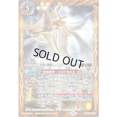画像1: (2021/8)光翼の神剣エンジェリックフェザーX/光翼の神剣エンジェリックフェザーX-転醒化身-【CP】{BS57-TCP03a/BS57-TCP03b}《黄》