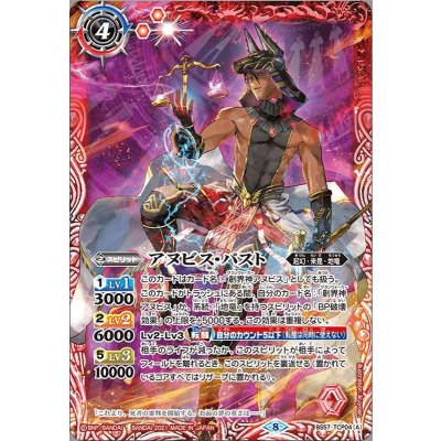 (2021/8)アヌビス・パスト/アヌビス・フューチャー【CP】{BS57-TCP04a/BS57-TCP04b}《赤》