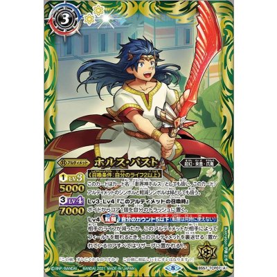 〔状態B〕(2021/8)ホルス・パスト/ホルス・フューチャー【CP】{BS57-TCP07a/BS57-TCP07b}《緑》