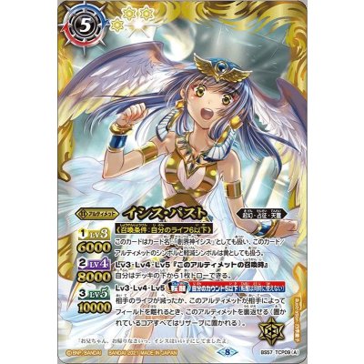 (2021/8)イシス・パスト/イシス・フューチャー【CP】{BS57-TCP09a/BS57-TCP09b}《黄》