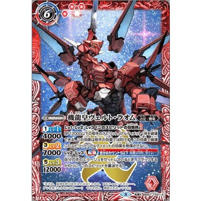 〔状態A-〕(2021/8)機龍皇ヴェルト・ラオム/機龍皇ヴェルト・ラオム-G.O.D.モード-【転醒X】{BS57-TX01a/BS57-TX01b}《赤》