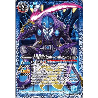 (2021/8)宇宙海賊ギャリー・ハリアス/宇宙海賊大船長ギャリー・ハリアス【転醒X】{BS57-TX03a/BS57-TX03b}《青》