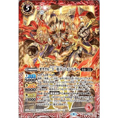 (2021/8)(SECRET)オラクル二十一柱IVジ・エンペラー【X-SEC】{BS57-X01}《赤》