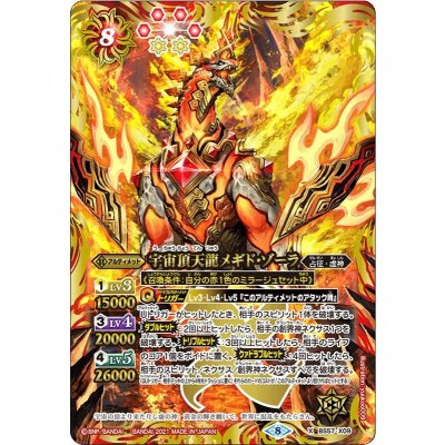 〔状態A-〕(2021/8)宇宙頂天龍メギド・ゾーラ【X】{BS57-X09}《赤》