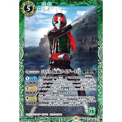 画像1: (2021/8)50th仮面ライダー1号【R】{CB19-002}《緑》